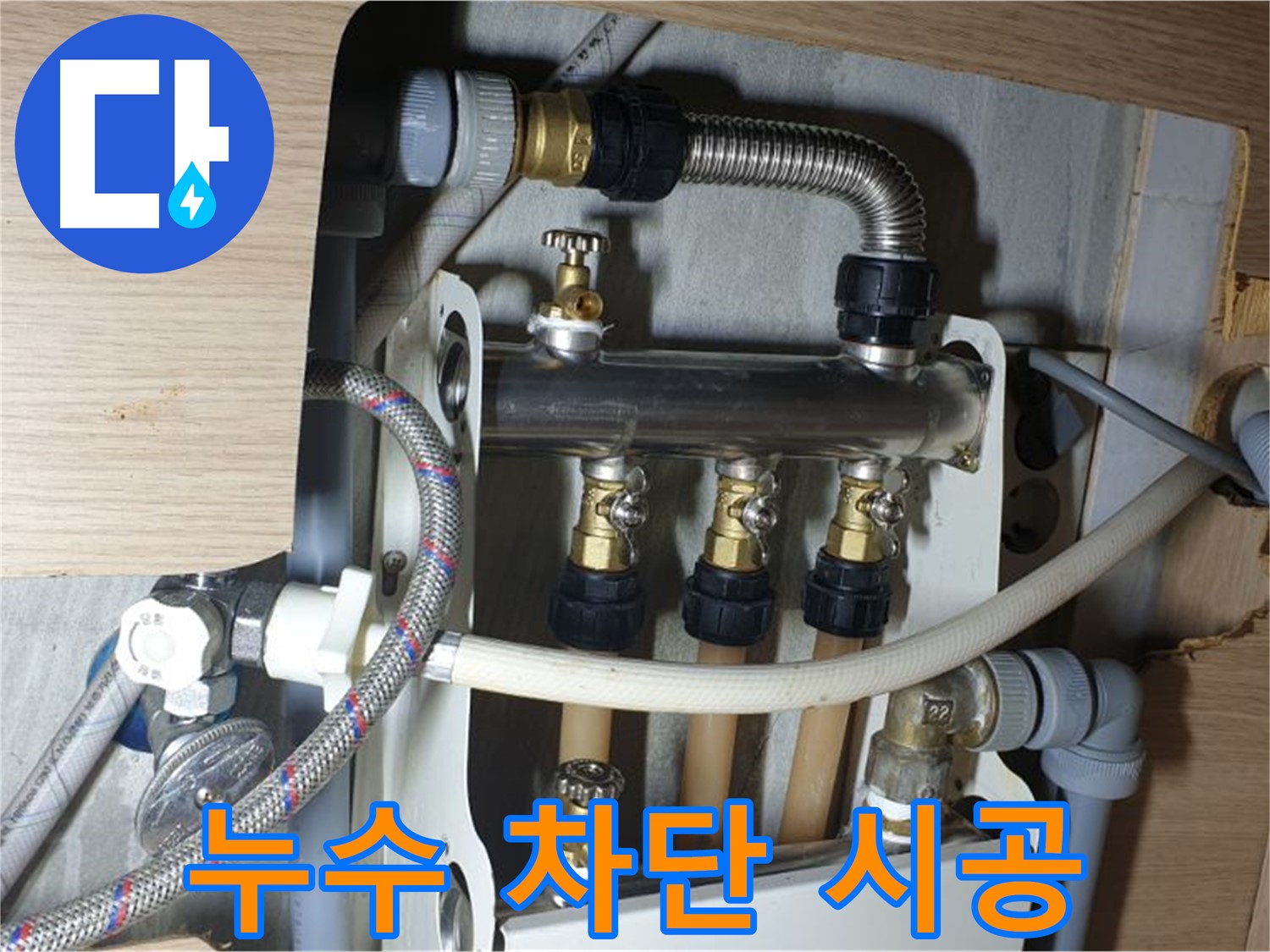 남양주 금곡동 거환아파트 - 누수 완벽 차단 시공