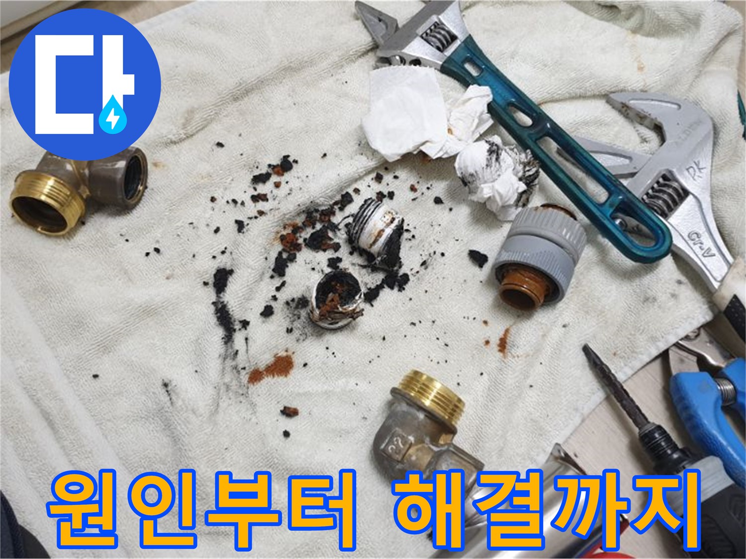 남양주 금곡동 누수 - 누수 문제, 원인부터 해결까지 완벽하게 책임집니다.