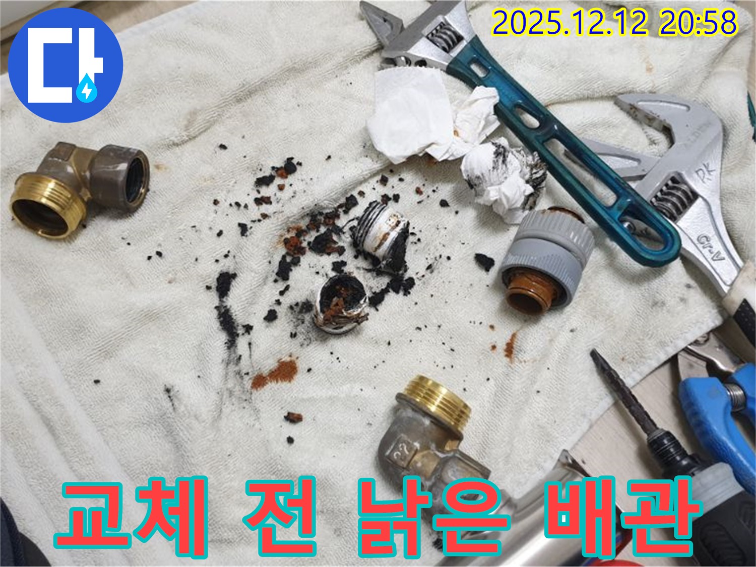 남양주 금곡동 아파트 누수 - 교체 전 낡은 배관의 모습입니다.