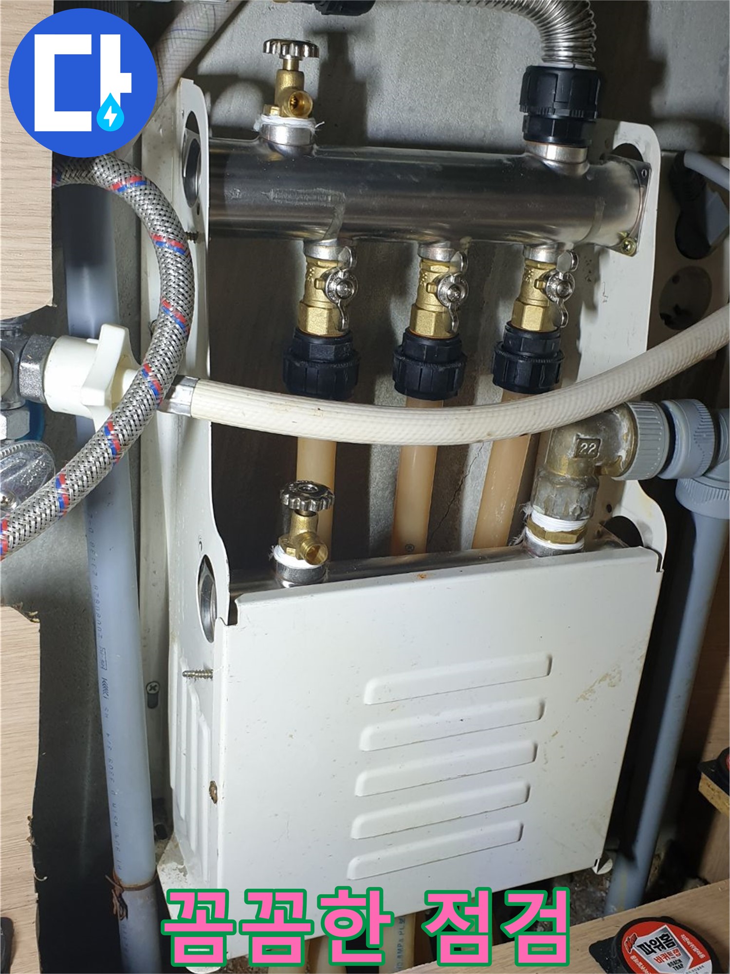 남양주시 금곡동 거환아파트 누수 - 꼼꼼한 점검으로 누수 재발을 막고 - 안심하고 생활할 수 있도록 최선을 다합니다.