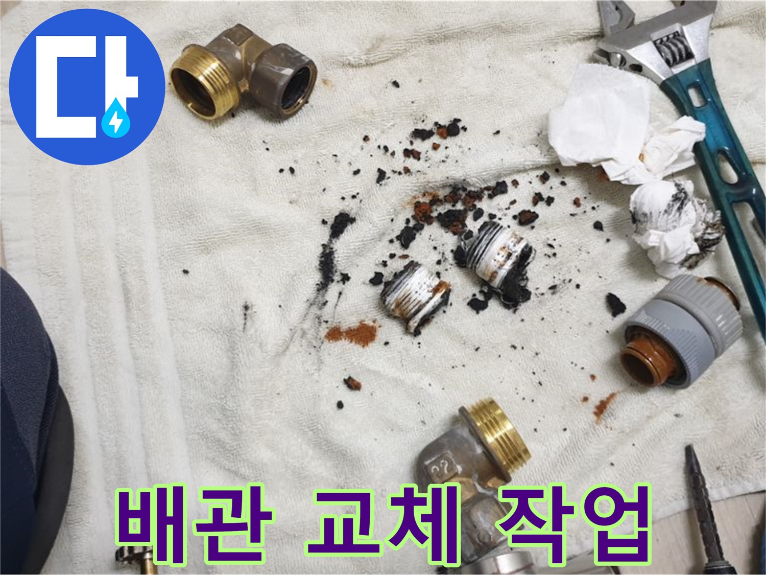 노후 배관 부속 교체 작업 - 새로운 부속으로 교체하여 누수를 해결합니다.