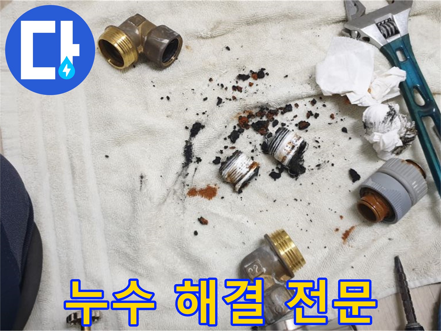 누수 해결 전문 업체 - 숙련된 기술로 누수 문제를 해결해 드립니다.