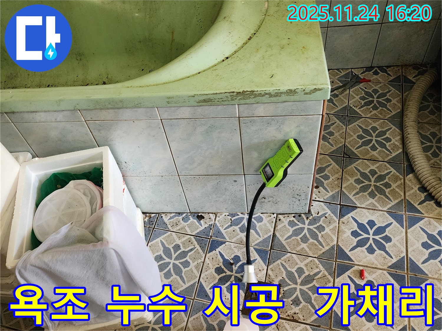 가채리에서 욕조 누수를 완벽하게 시공하는 과정입니다 - 꼼꼼한 작업으로 누수 걱정 없이 편안하게 사용하세요.