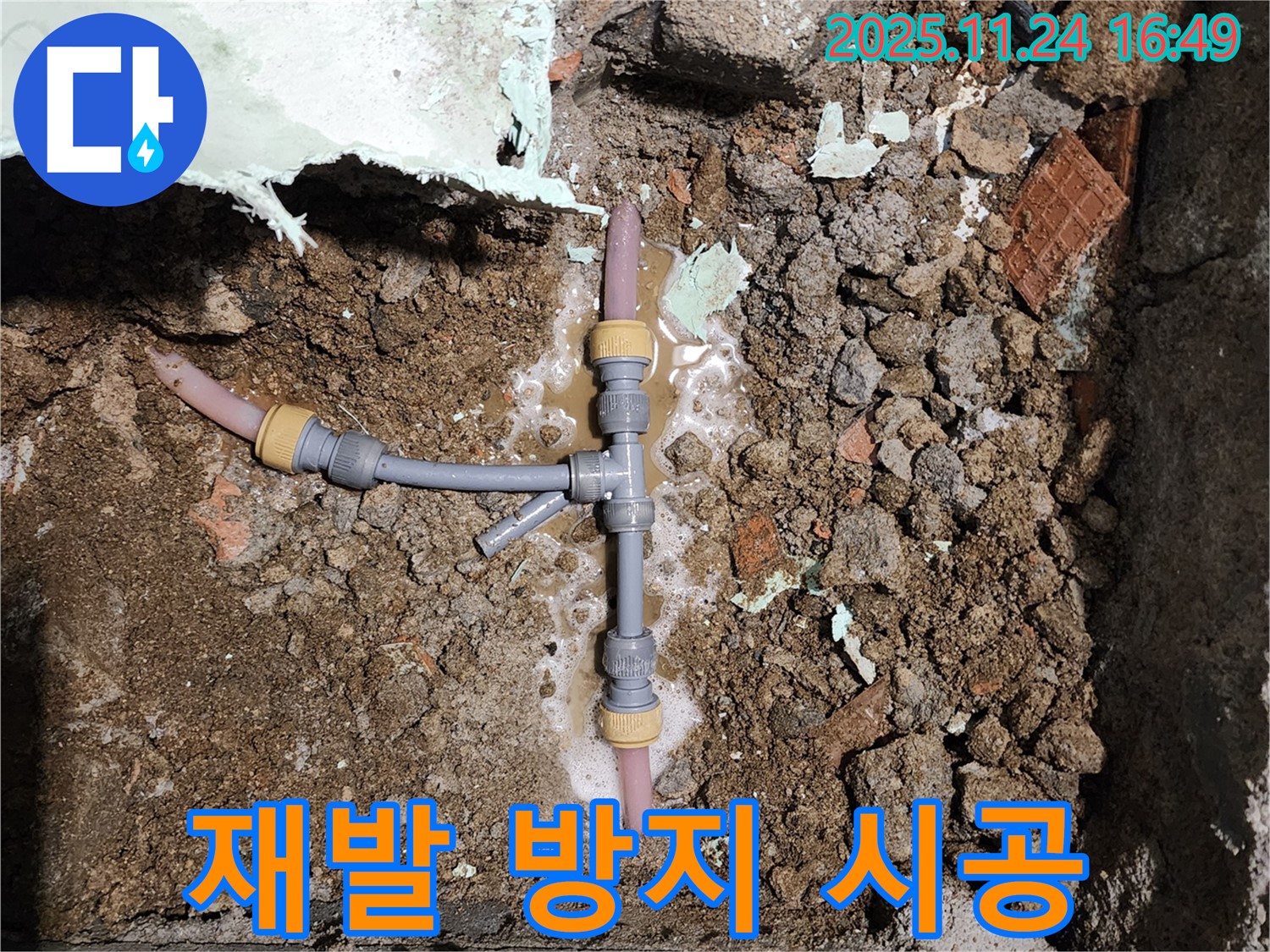 경기도 포천시 신북면 가채리 누수 - 누수 재발 방지를 위한 꼼꼼하고 완벽한 시공