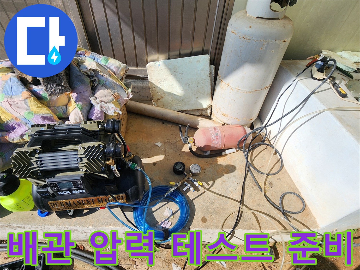 누수 확인을 위해 가스 주입용으로 세팅된 전문 탐지 장비들