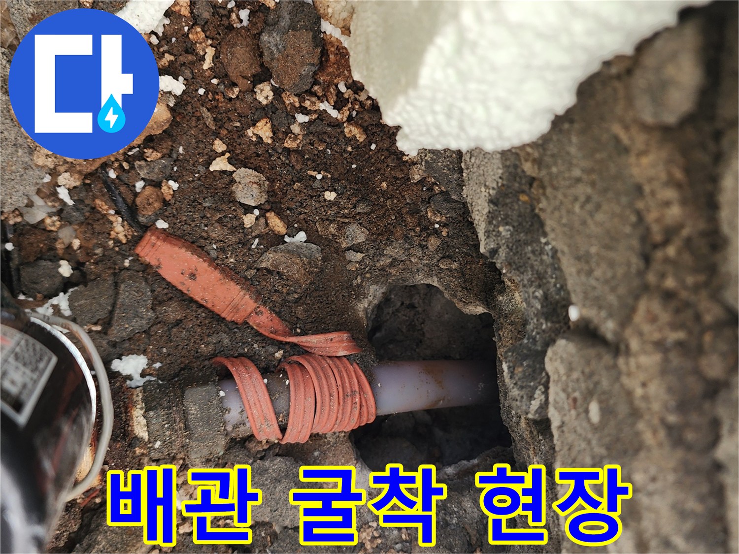 누수가-발생한-배관-연결-지점