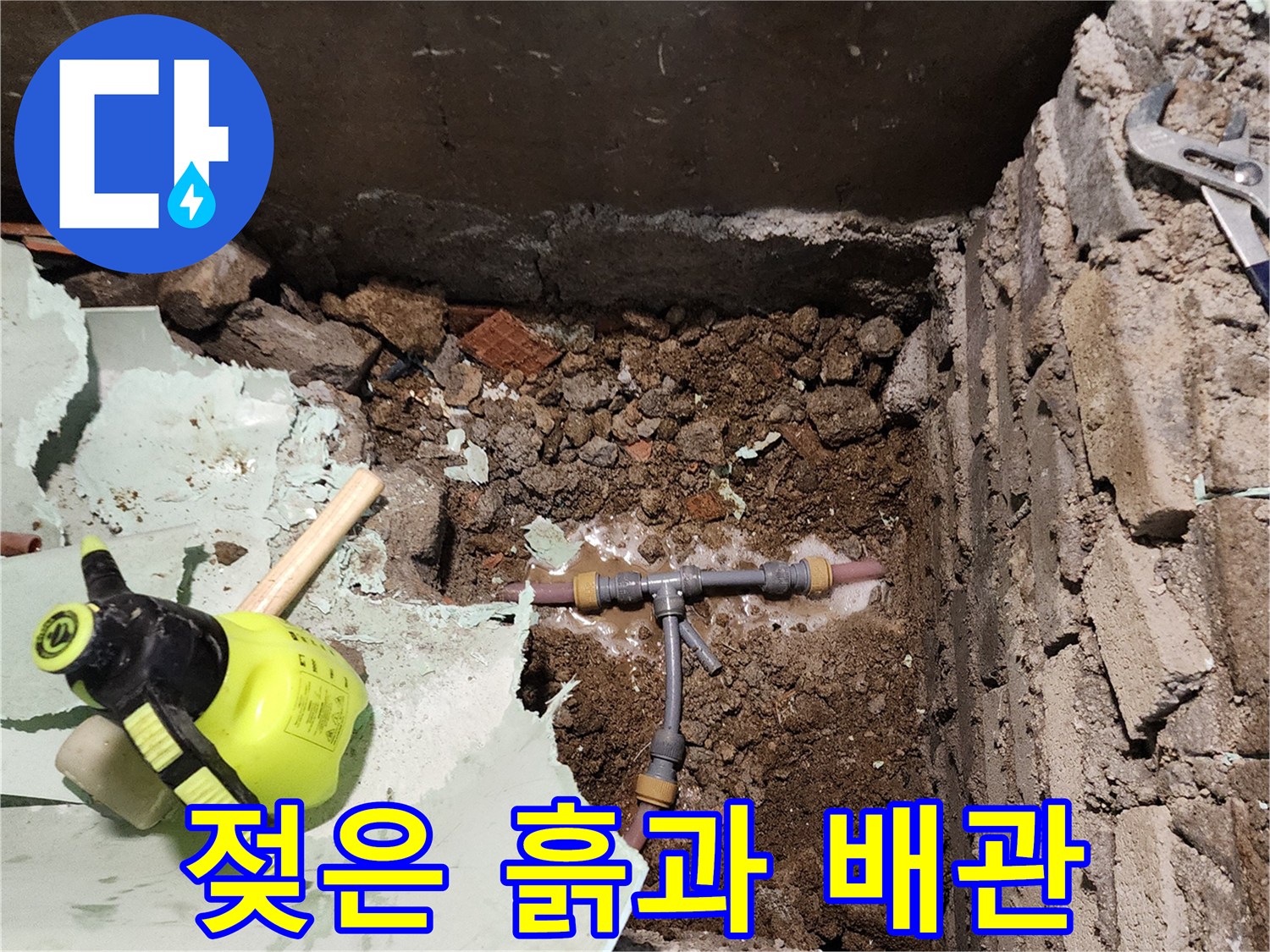 누수가 진행된 젖은 토양과 노출된 배관 부속