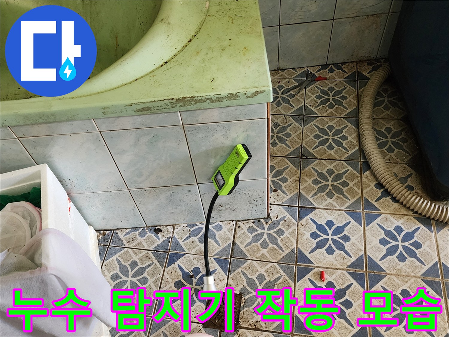 배관 가스 누출을 확인하는-가스식 정밀 탐지 장비