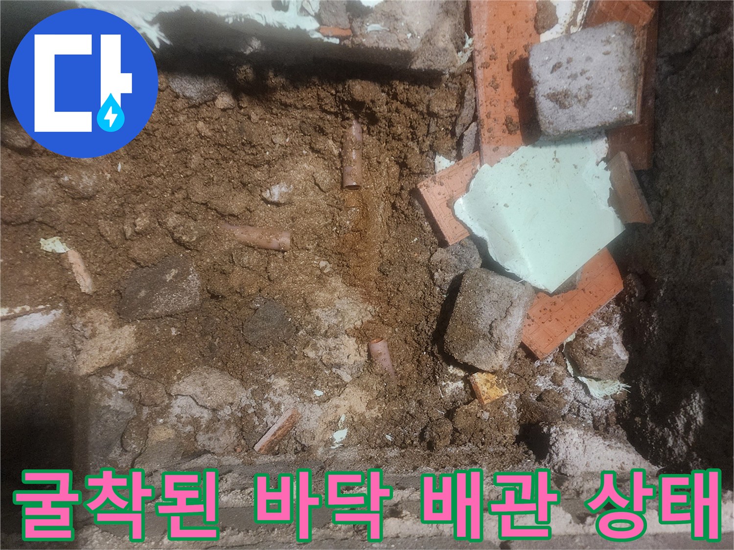 배관 파손을 확인하기 위해 흙과 시멘트를 걷어낸 굴착 현장입니다.