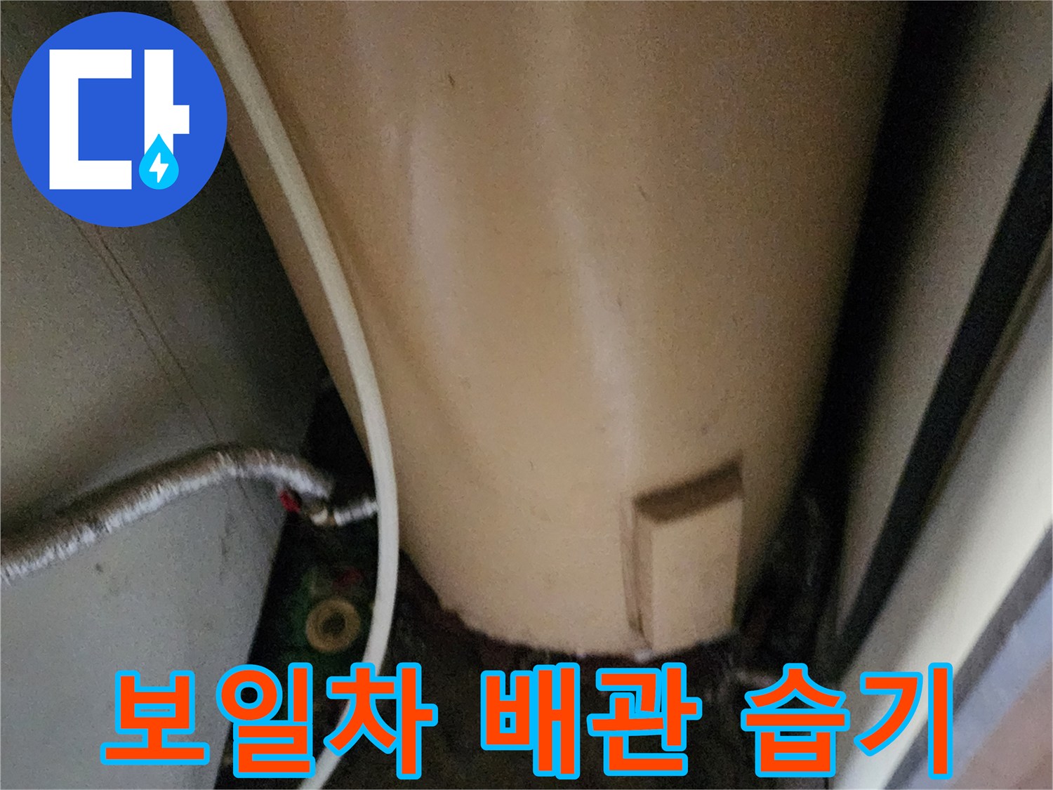 보일러실-하단 배관 주변 젖음 상태