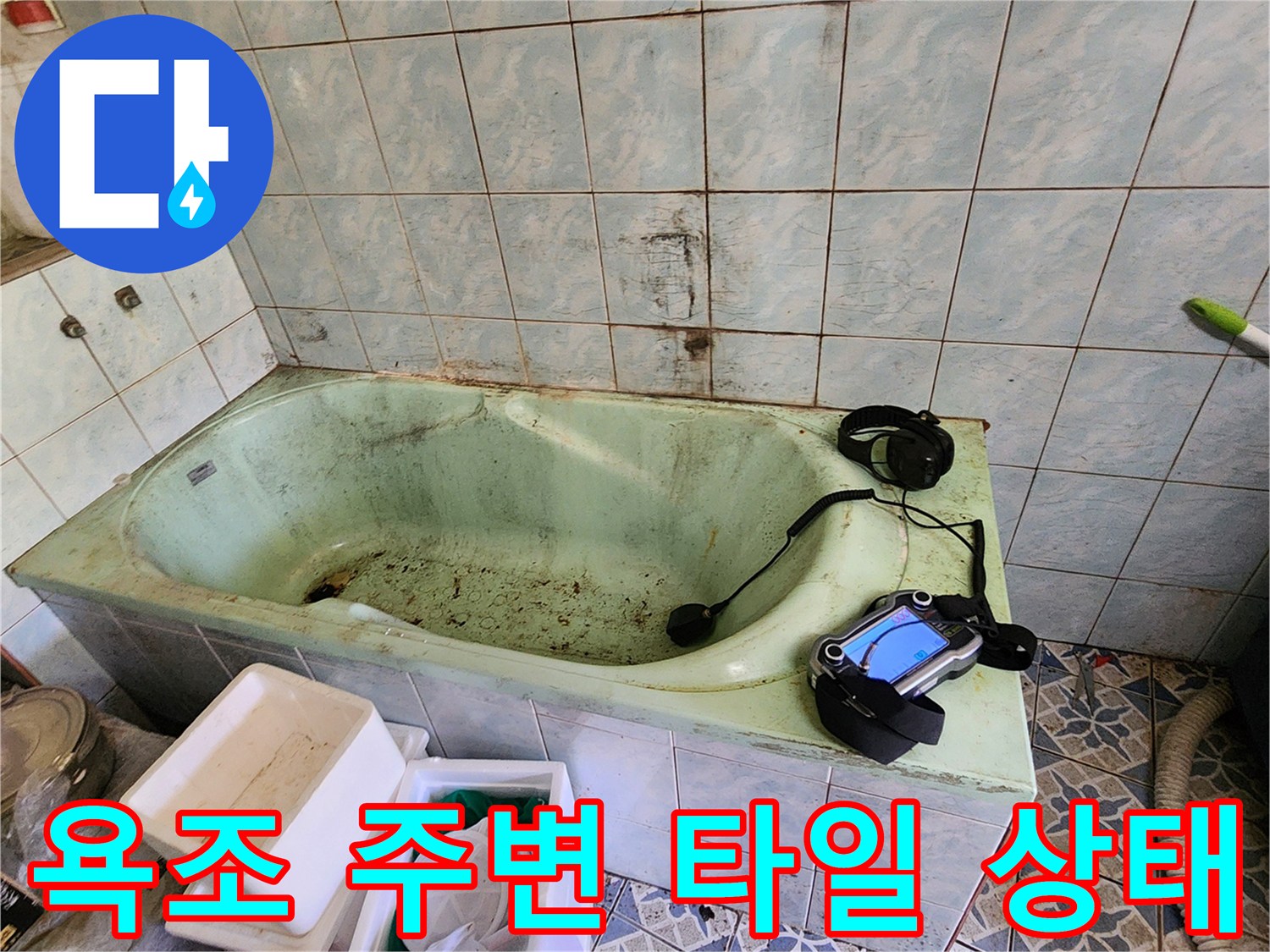 습기가-차있는-욕조-주변-타일-벽면