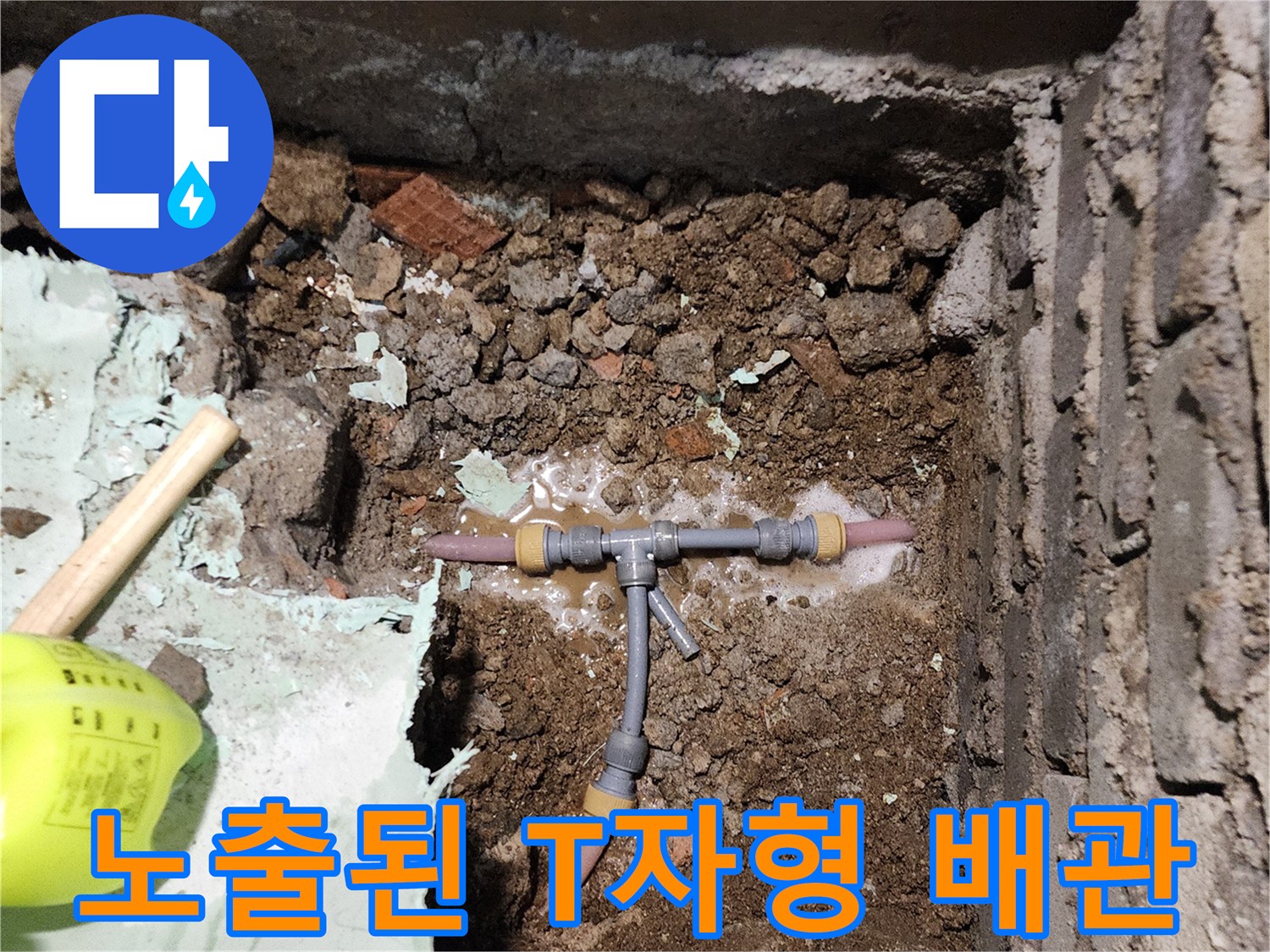 신북면 공사 현장의 - 젖은 토양과 배관 부위
