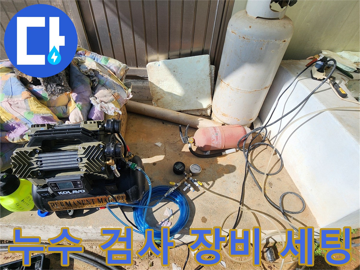 신북면 현장에 배치된 배관 압력 테스트용 콤프레셔와 호스