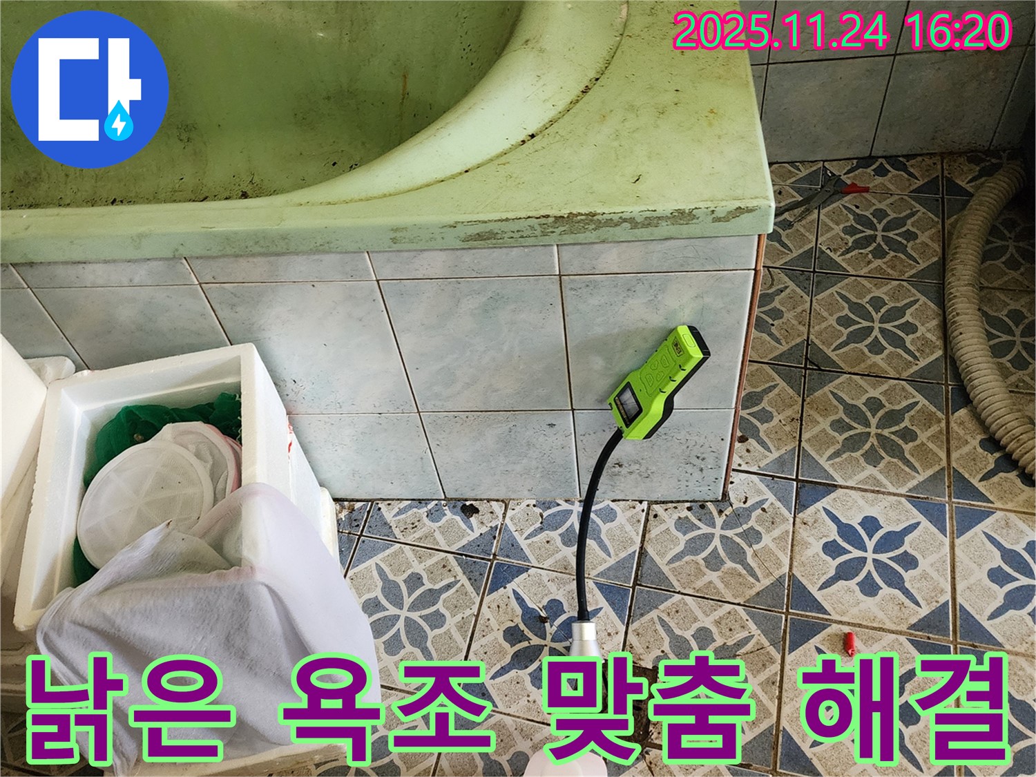 포천 가채리에서 낡은 욕조 누수를 완벽하게 해결하기 위한 맞춤 솔루션을 제공합니다 - 고객님의 상황에 맞는 최적의 해결책을 제시합니다.