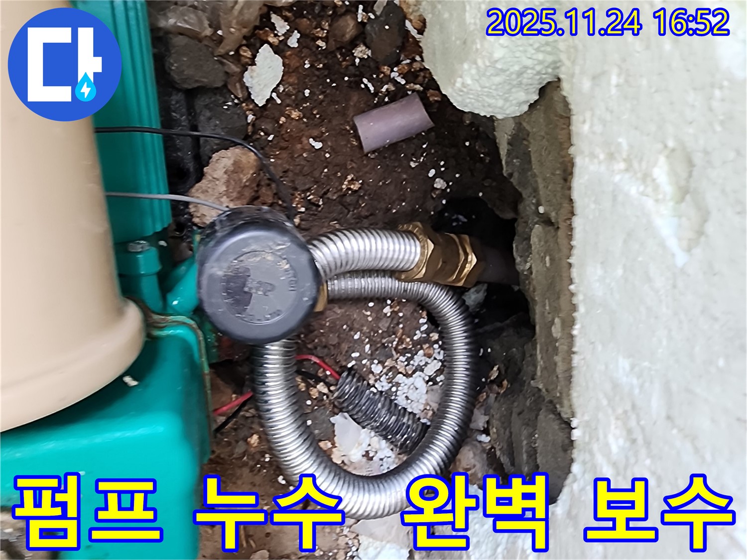 포천 누수 전문 업체 - 신북면 가채리에서 수도 펌프 연결 부위 누수를 완벽하게 보수합니다.
