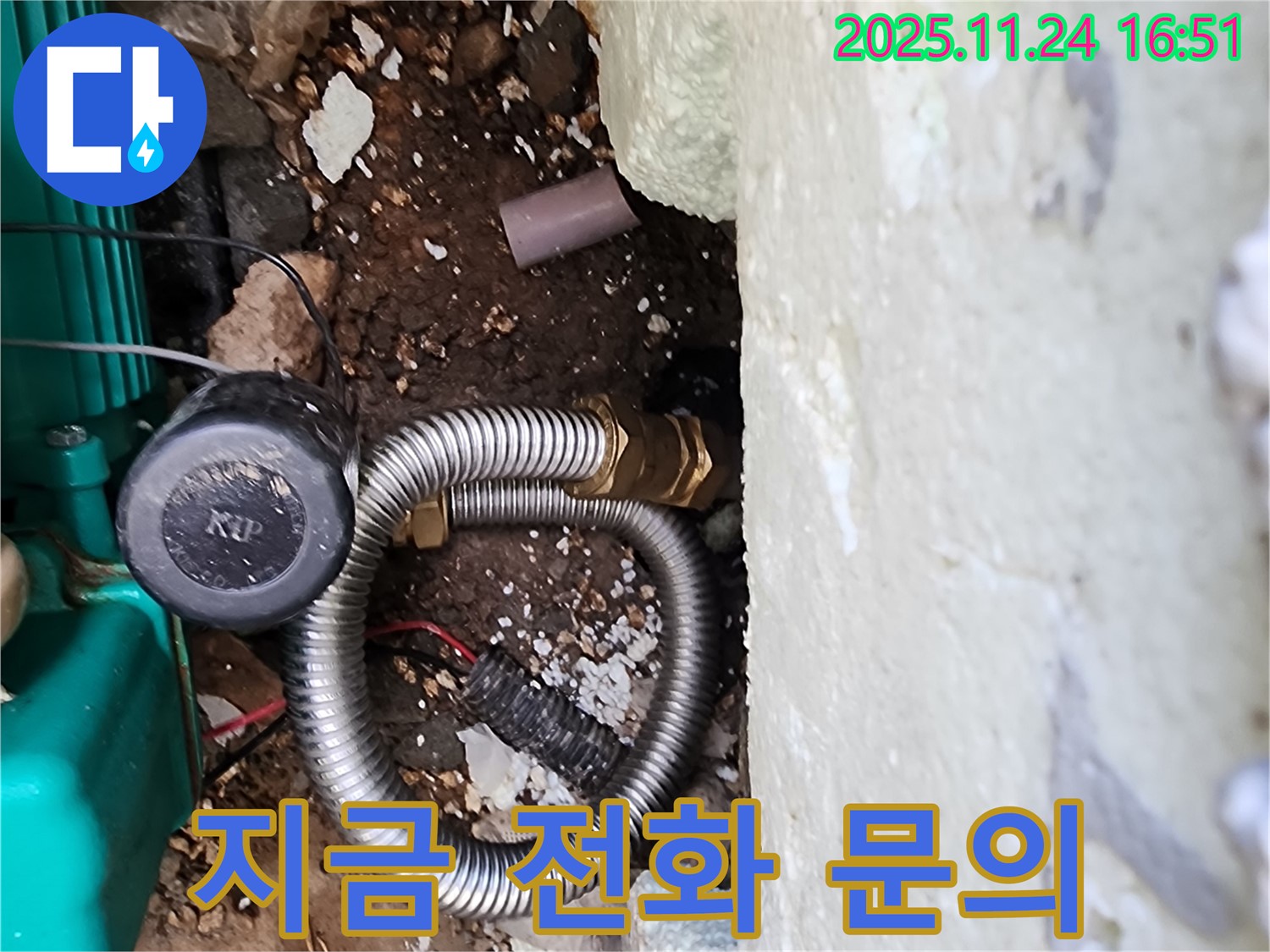 포천 신북 가채리 누수 해결 - 누수 문제로 고민하지 마시고, 지금 바로 전화 주시면 친절하게 상담해 드립니다.