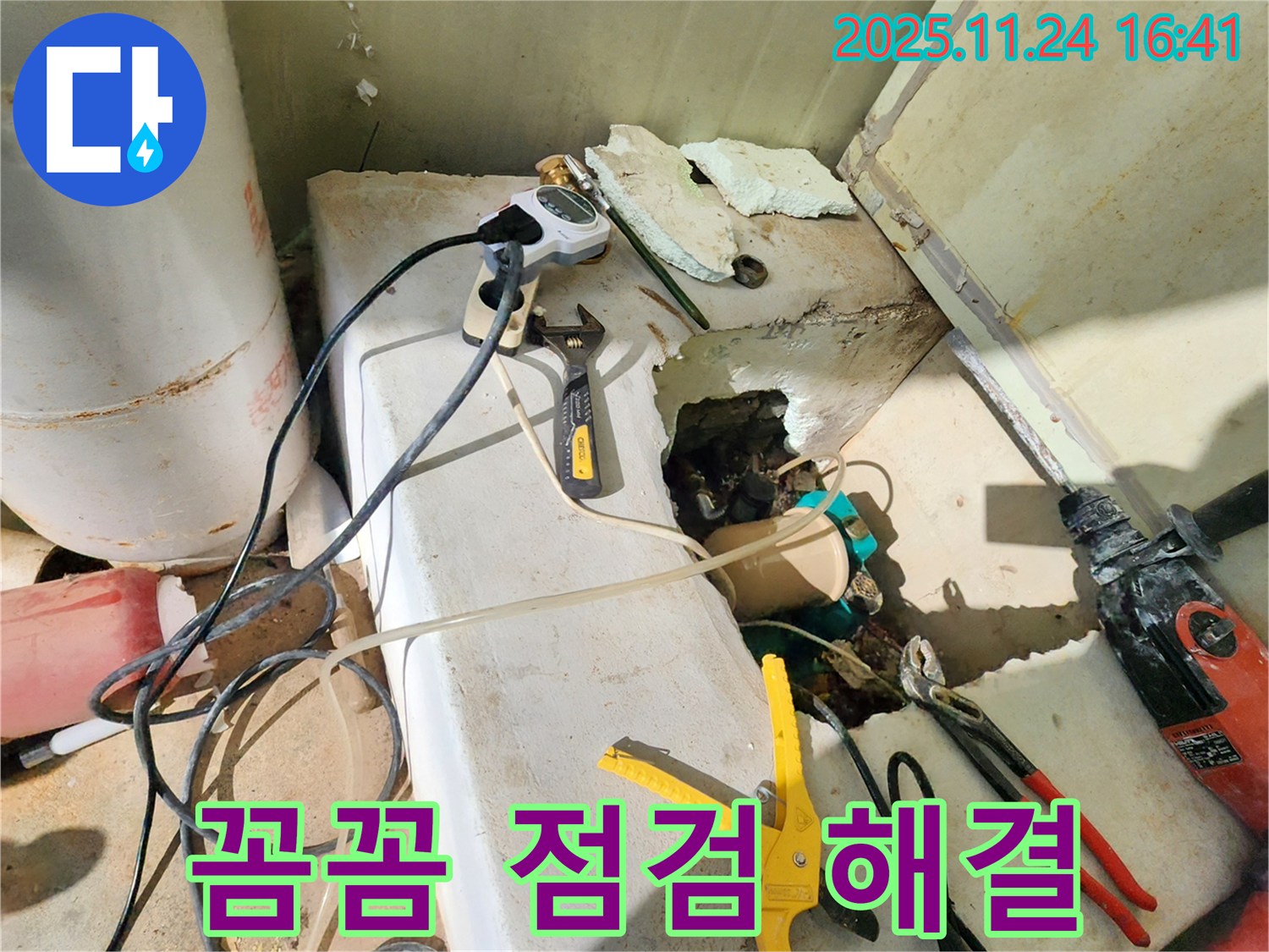 포천 신북면 가채리 누수 - 꼼꼼한 누수 점검으로 문제 원인을 찾아 완벽하게 해결합니다.