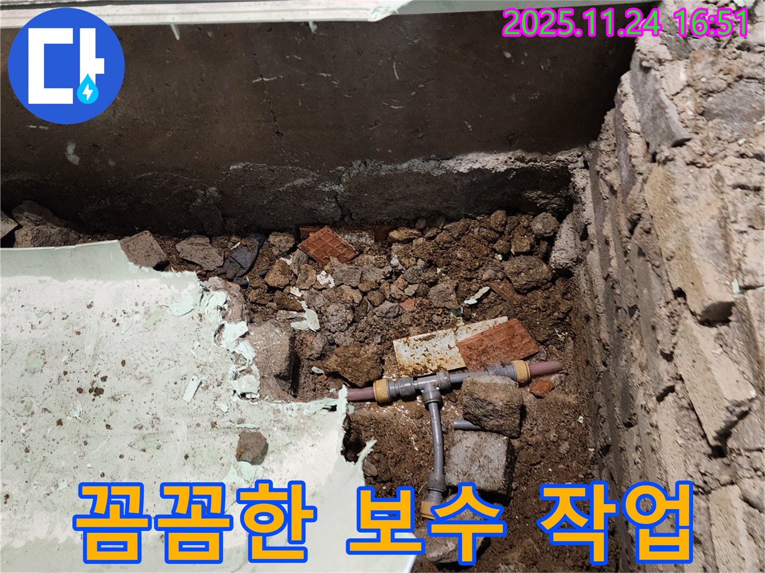 포천 신북면 가채리 누수 - 욕실 누수 부위를 꼼꼼하게 보수하고 있습니다.