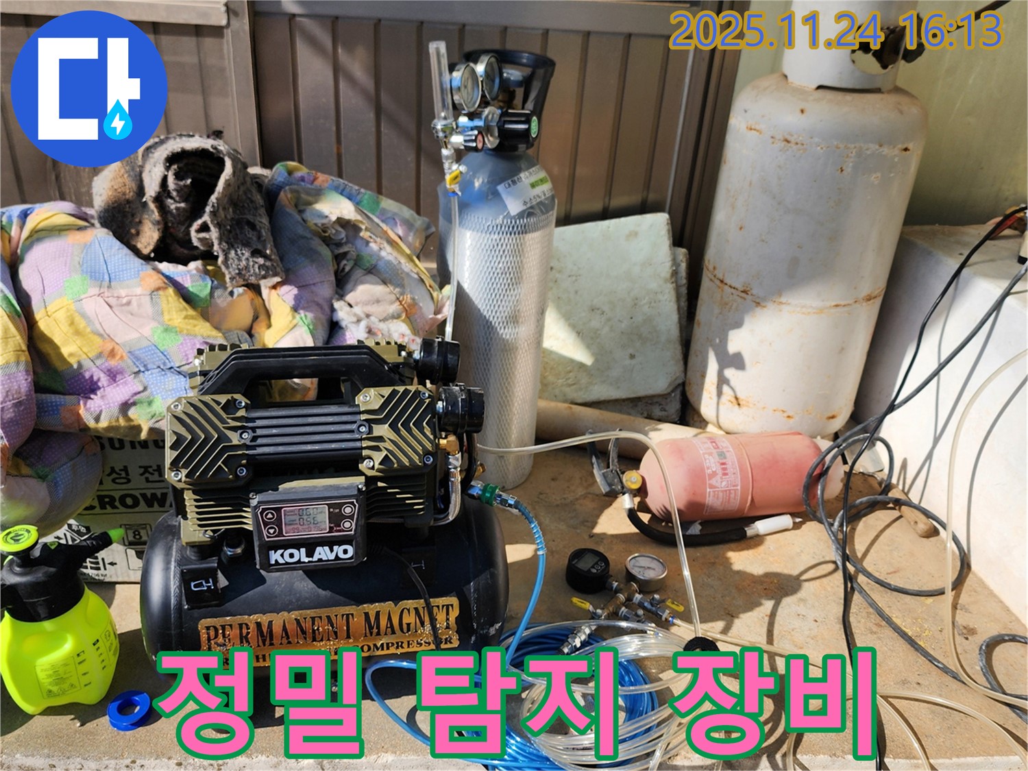 포천 신북면 가채리 누수 - 정밀 누수 탐지를 위한 모든 장비가 준비되었습니다.