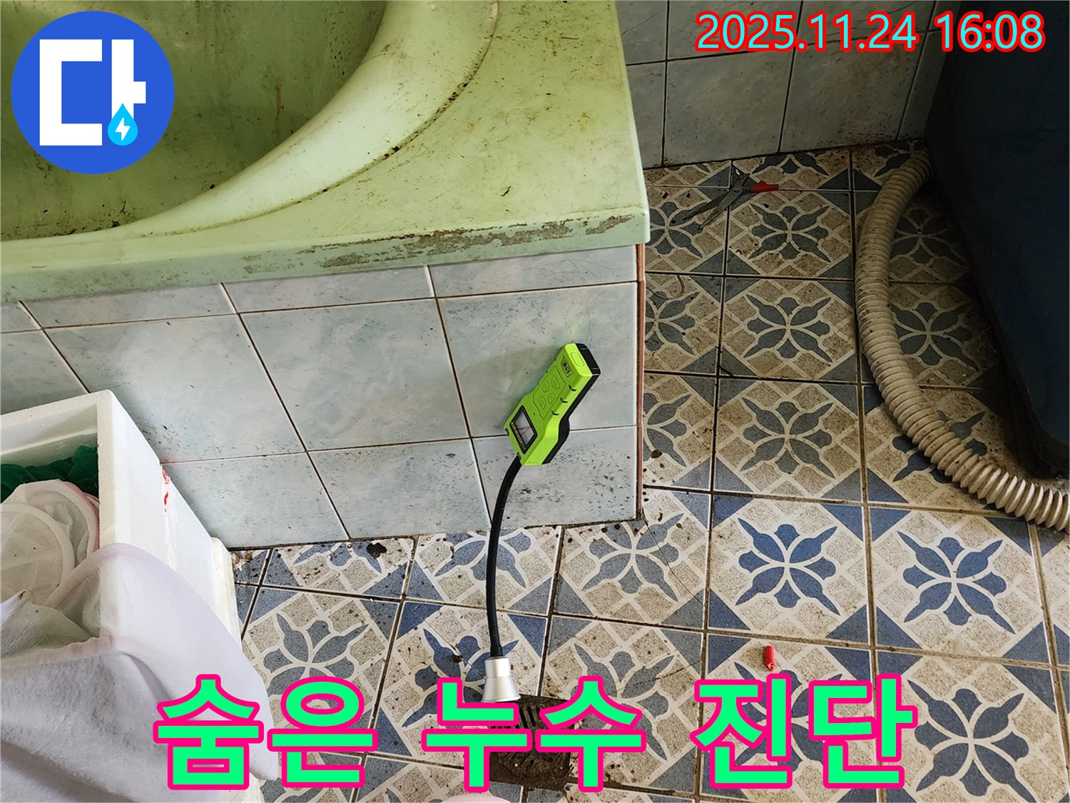 포천 신북면 가채리 욕조 누수 - 습도 측정으로 숨은 누수까지 완벽하게 진단