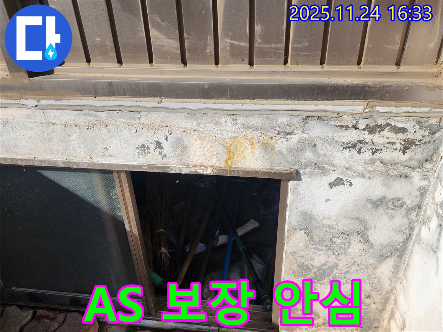 포천 신북면 가채리 창고 - 하단 창문 누수, 확실한 A/S 보장으로 안심하고 맡기세요!