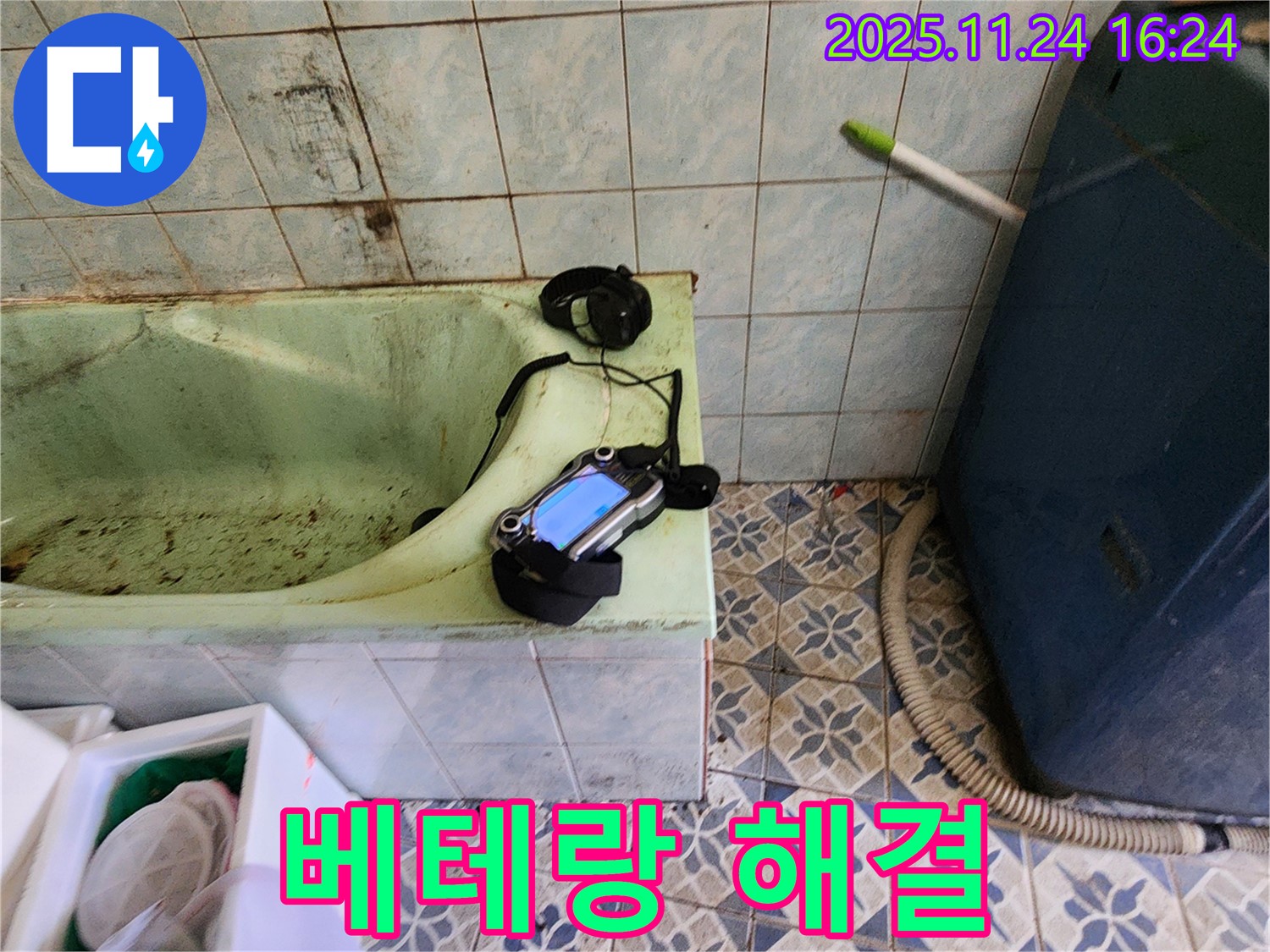 포천 신북면 누수 - 풍부한 경험과 노하우로 욕실 누수를 완벽하게 해결합니다.