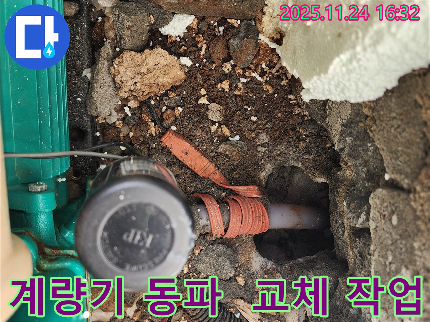 포천시 신북면 가채리 누수 - 수도 계량기 동파로 인한 교체 작업