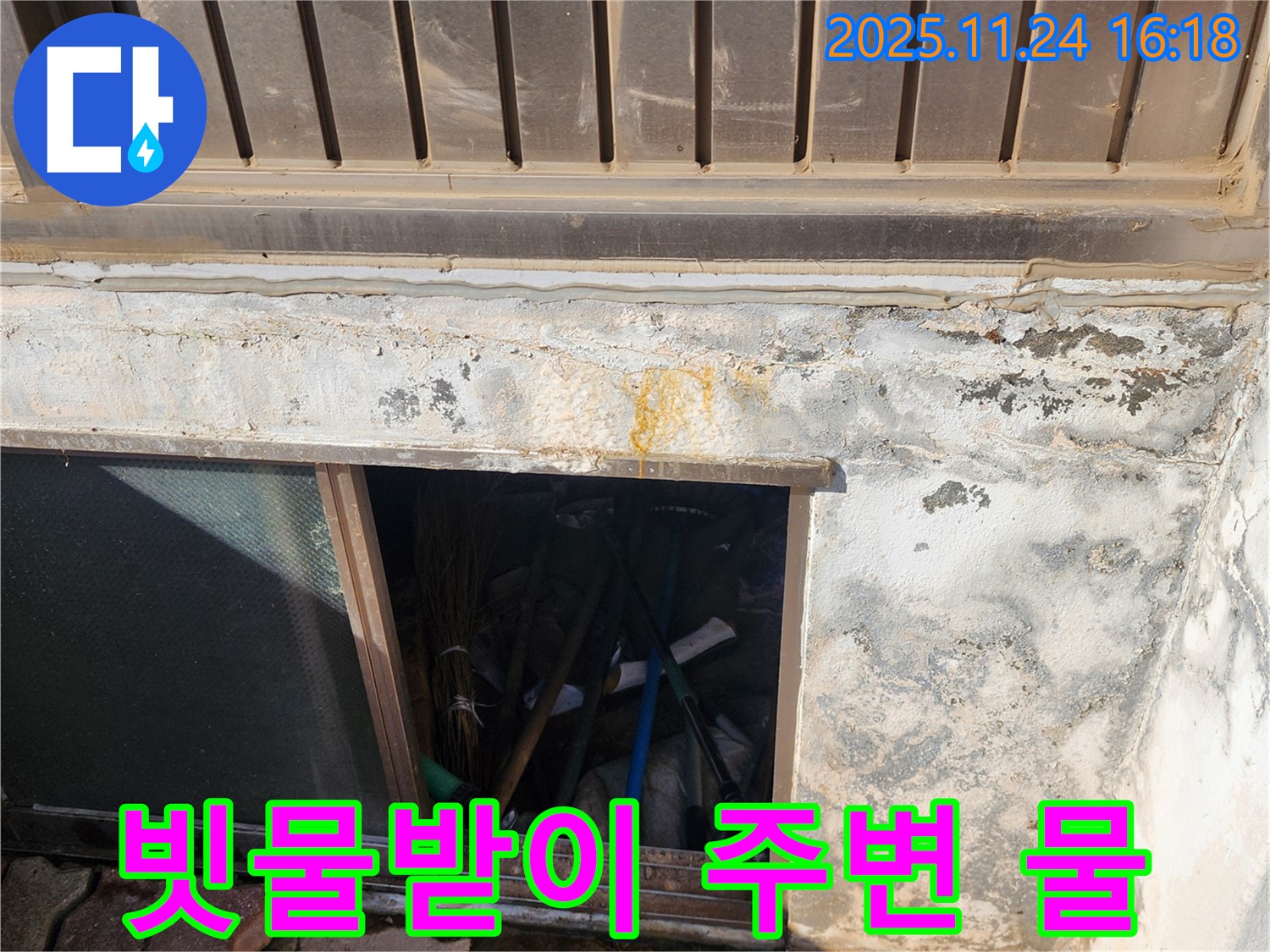 포천시 신북면 가채리 창고 누수 - 빗물받이 주변에 물이 고여있다면 막힌 것일 수 있습니다.