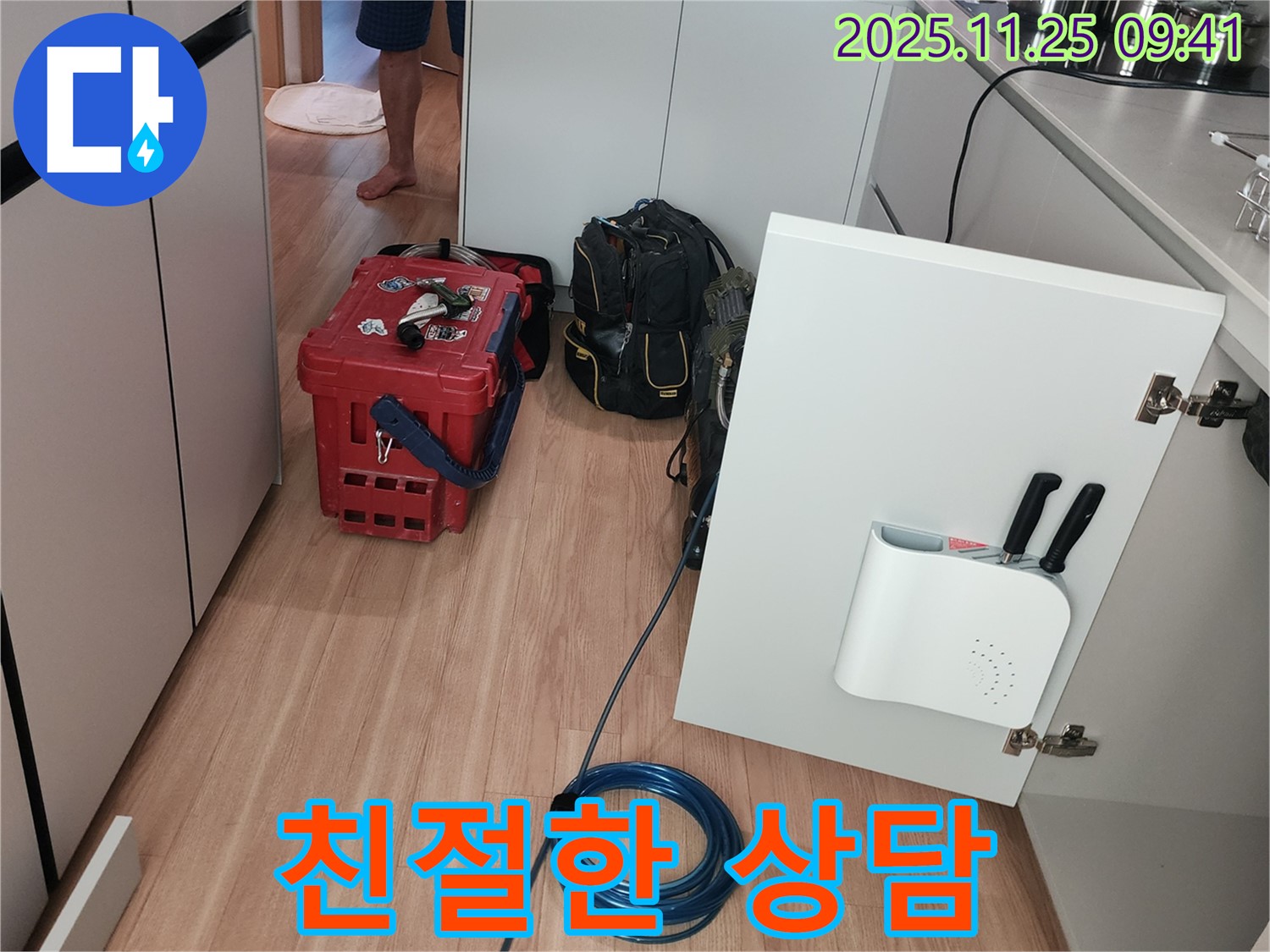 포천 신북면 기지리 싱크대 누수 - 친절하고 자세한 상담 제공