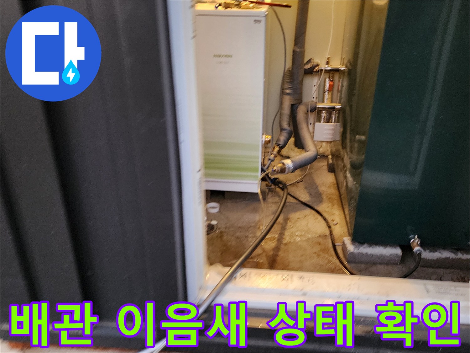 보일러실 내 회색 배관과 연결 부위 상세 촬영