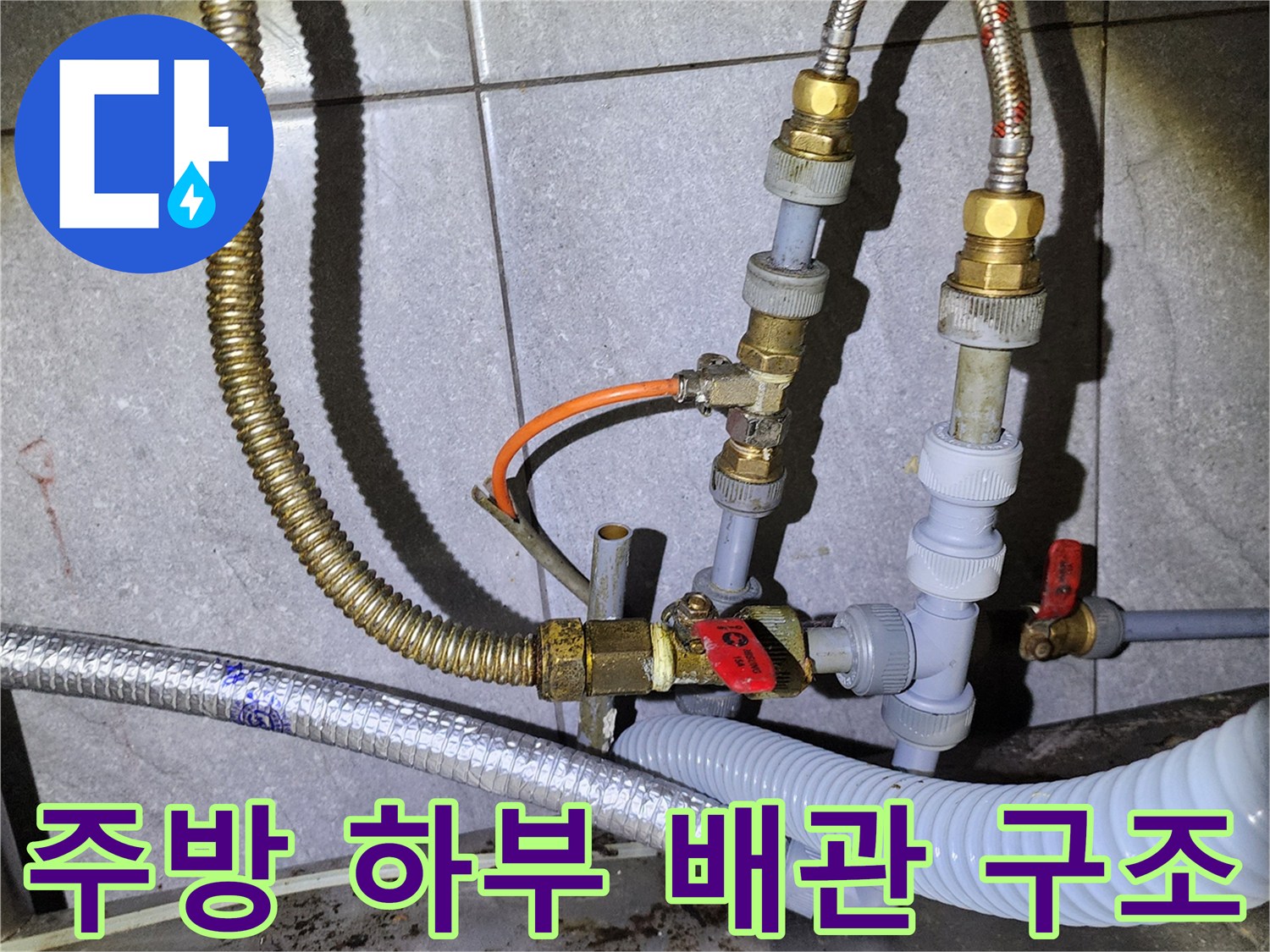 복잡하게 얽힌 금속 및 플라스틱 배관 연결 상태 사진