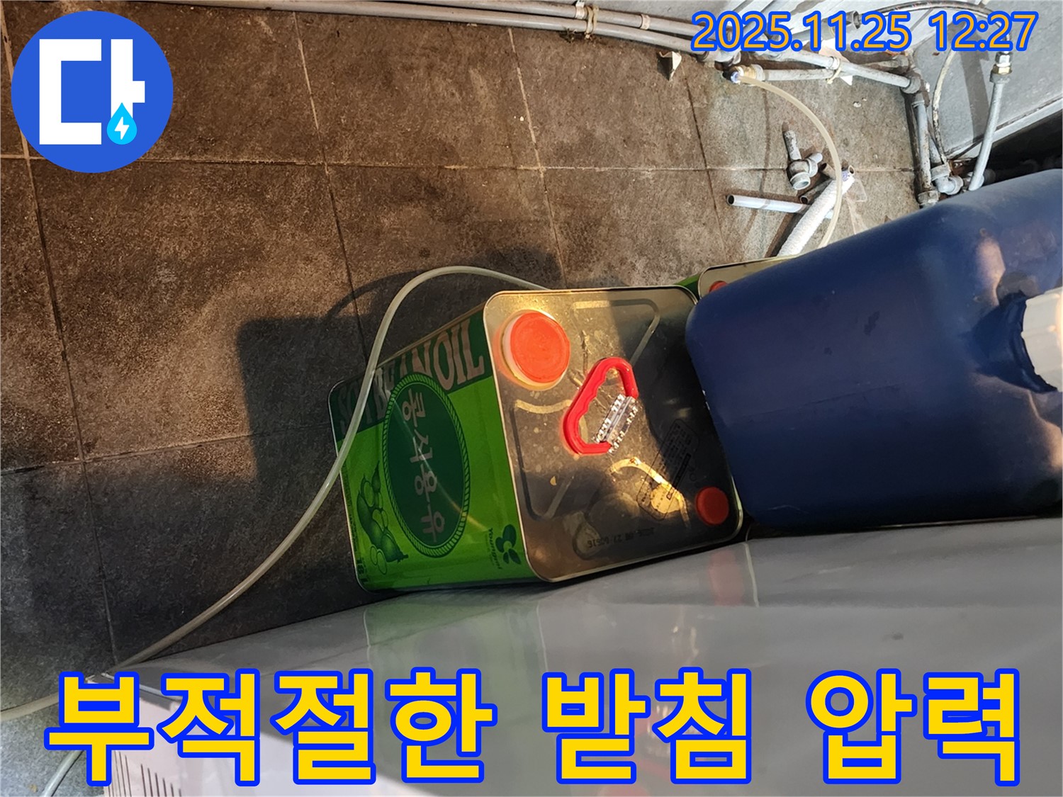 부적절한 받침 사용 - 배관 압력 증가 - 누수 위험 증가