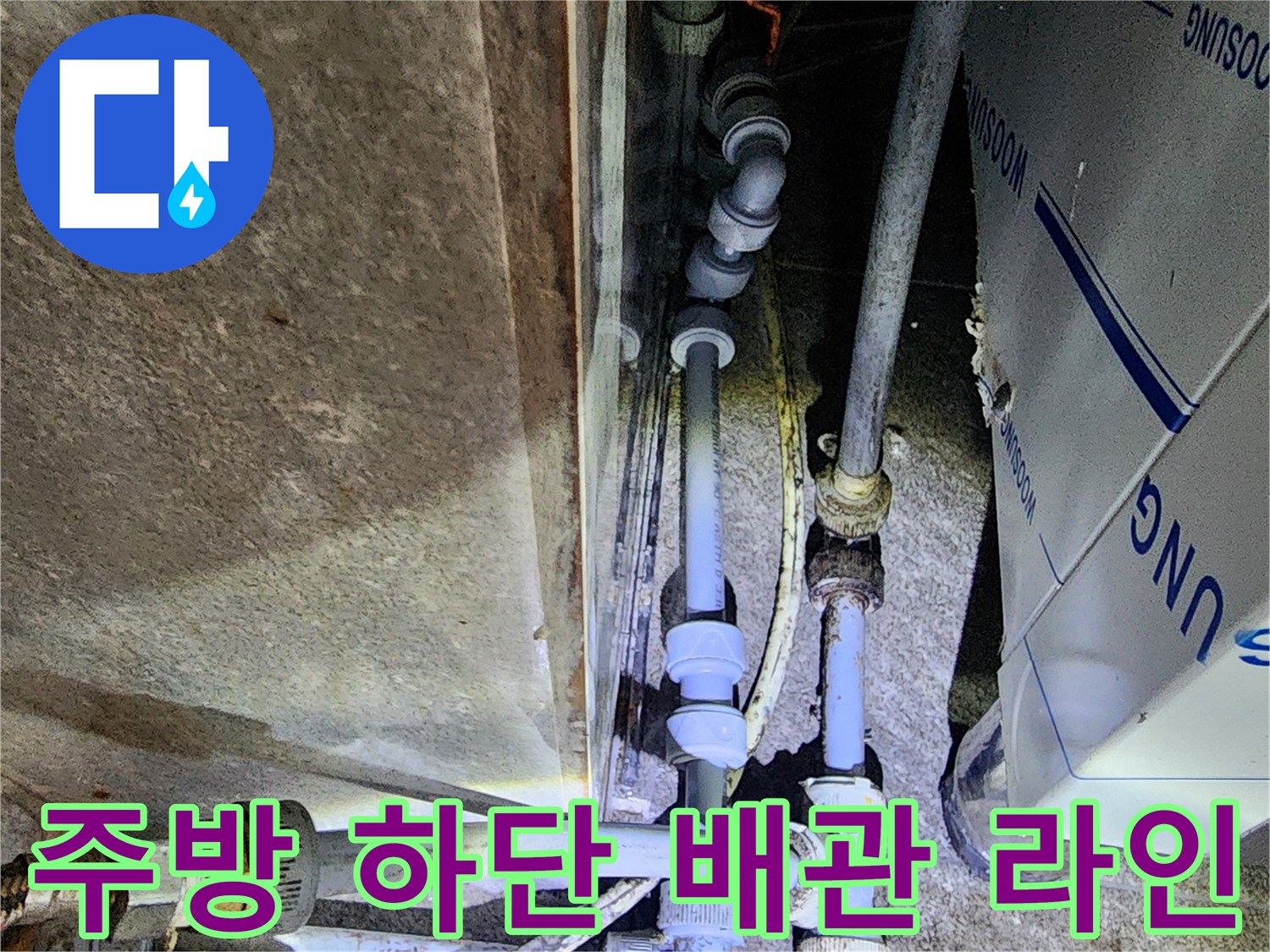 식당-하부-복잡한-배관-연결-및-구조물-촬영