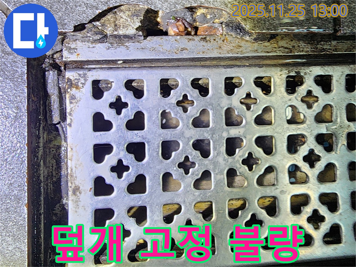 트렌치 덮개 고정 불량 - 포천 신북 누수탐지, 안전사고 위험 증가