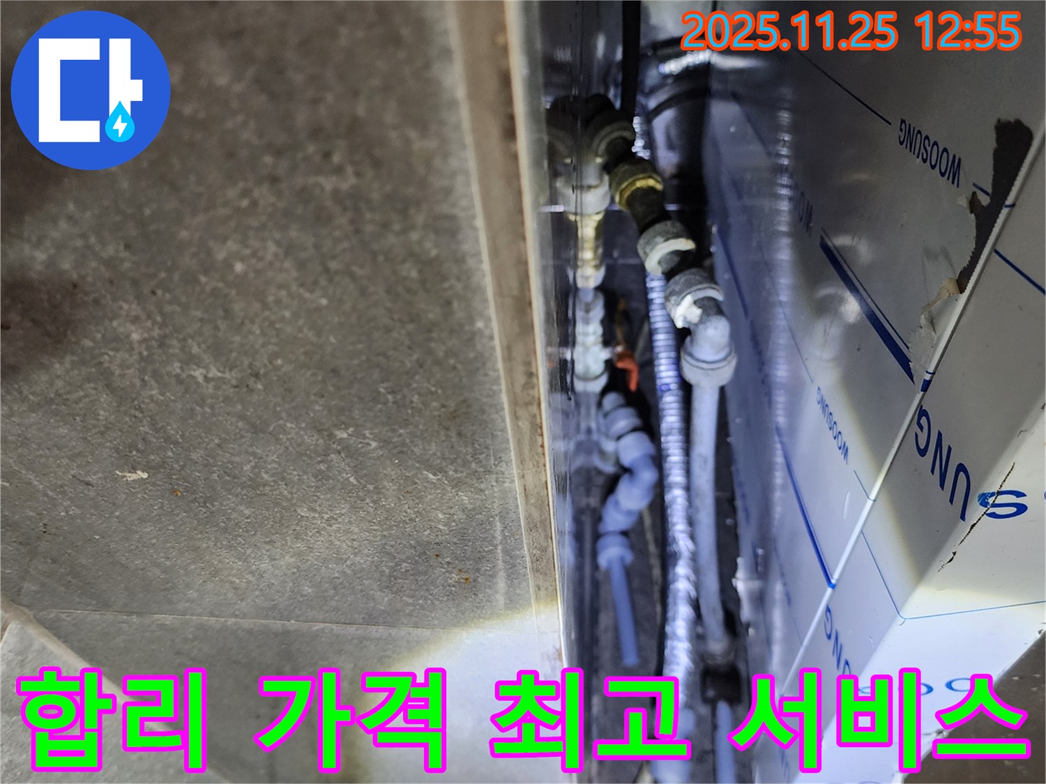 포천 신북면 누수 - 합리적인 가격으로 최고의 누수 해결 서비스를 제공합니다.