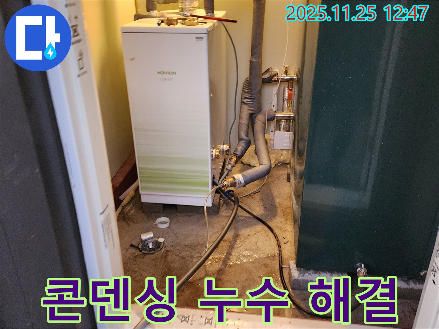 포천 신북면 신평리 누수탐지 - 콘덴싱 보일러 누수 해결 후, 고객님께 자세히 설명드리는 모습 - 친절하게!