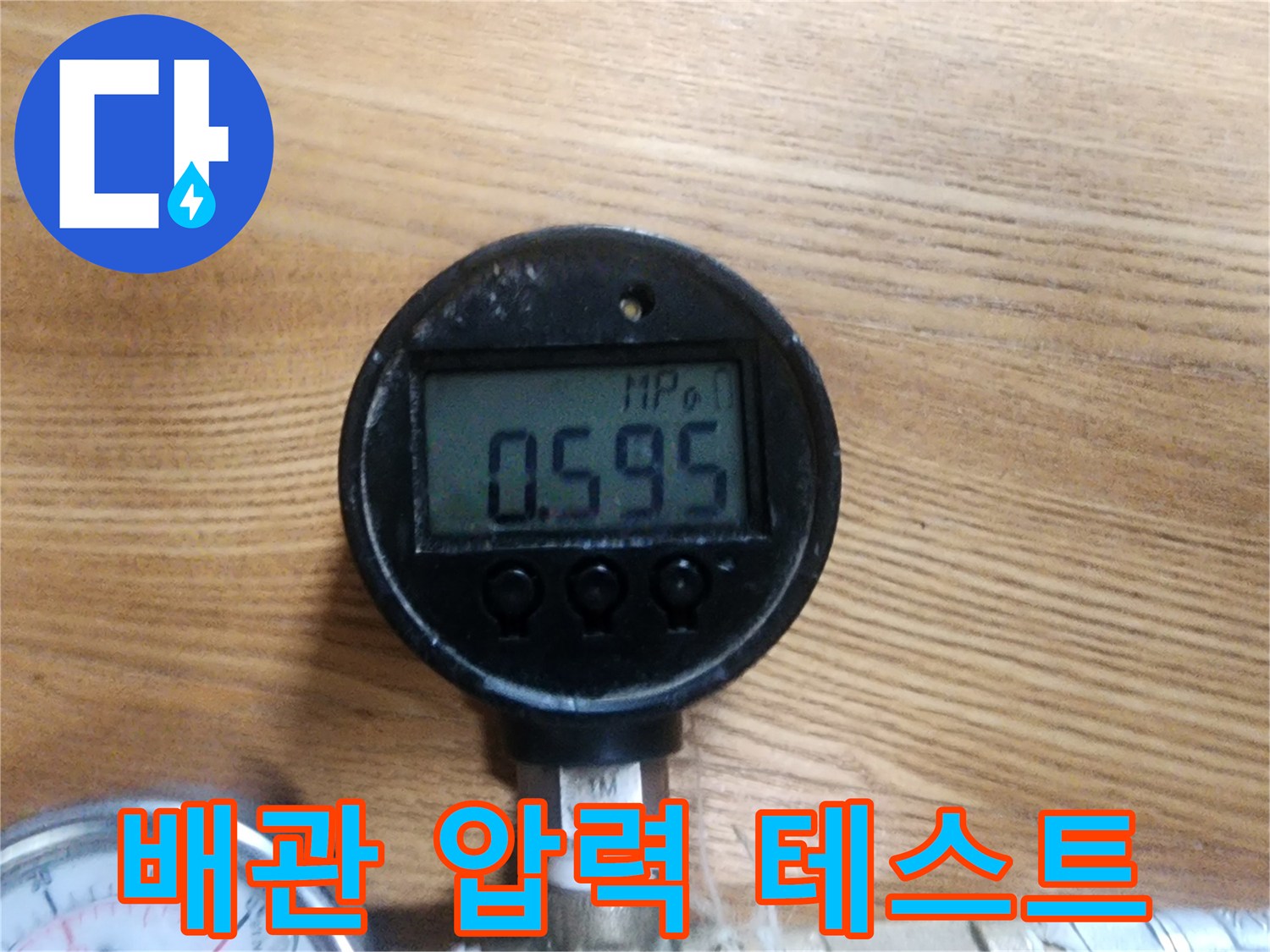 디지털 계측기를 이용한 수도 배관 기밀 테스트 진행