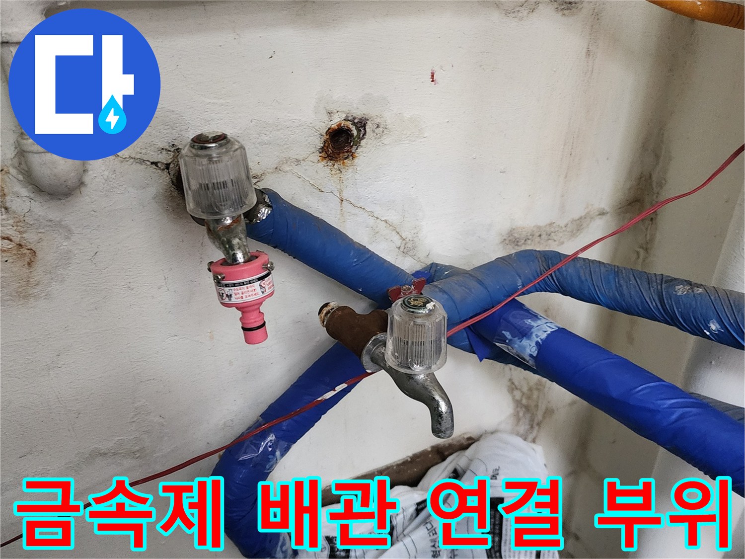 누수 방지를 위해-새로 교체된 금속 배관과 밸브