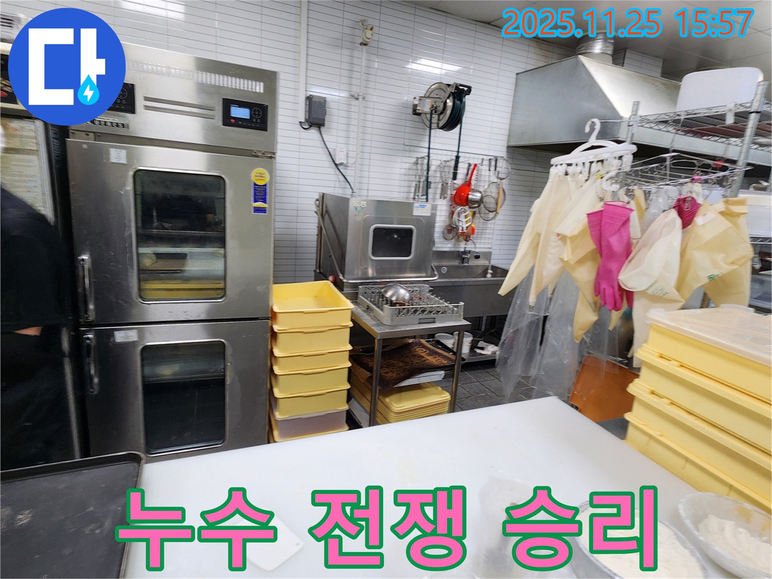 만세교리 빵집 누수 - 누수와의 전쟁에서 승리했습니다!