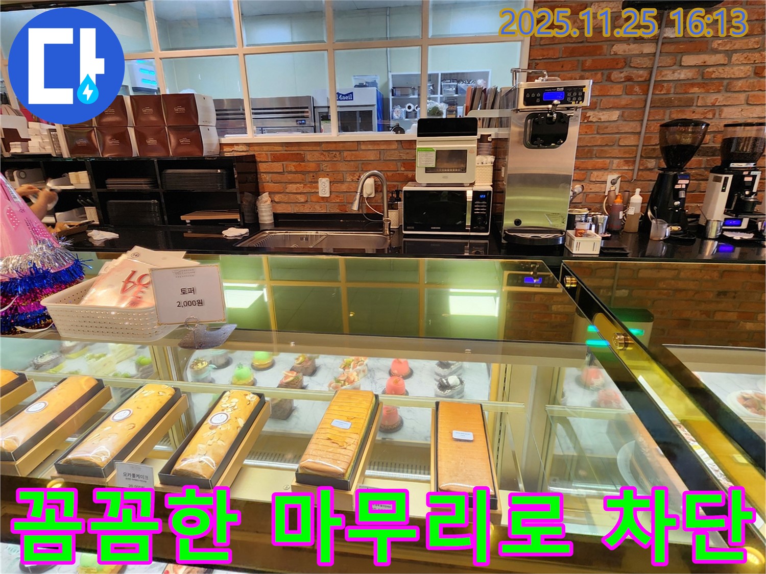만세교리 카페 제빙기 누수 - 포천 누수 전문가의 꼼꼼한 마무리로 누수를 완벽하게 차단합니다.
