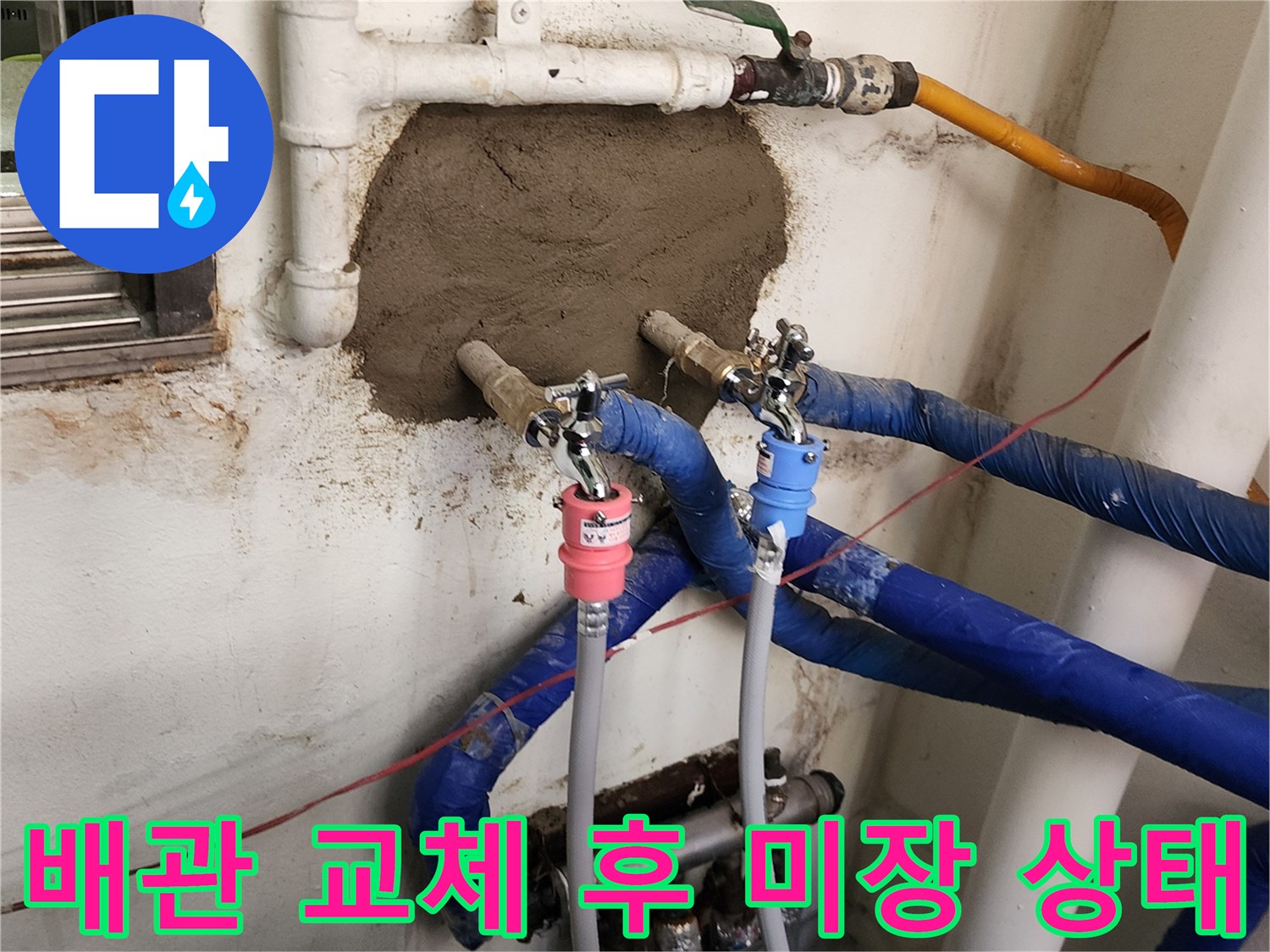 새로 연결된 밸브와 시멘트로 마감된 벽면 작업 현장