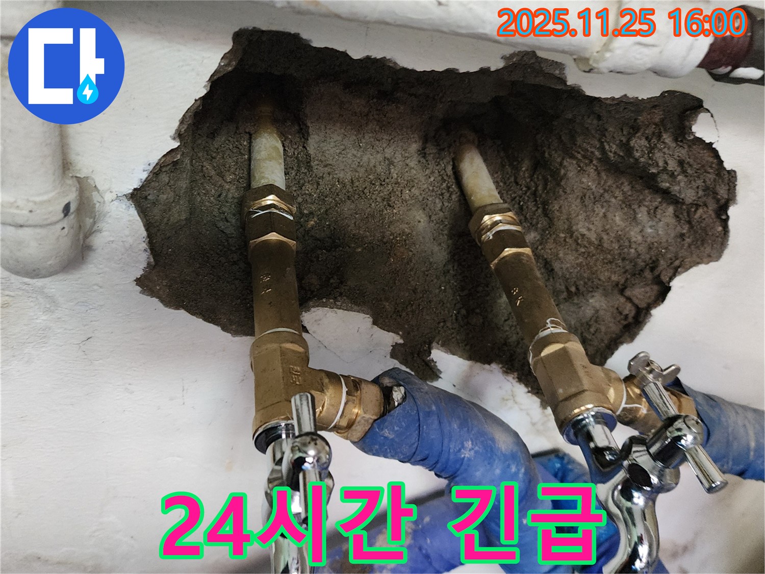 신북면 만세교리 누수 - 24시간 긴급 누수, 언제든지 누수 문제 해결!