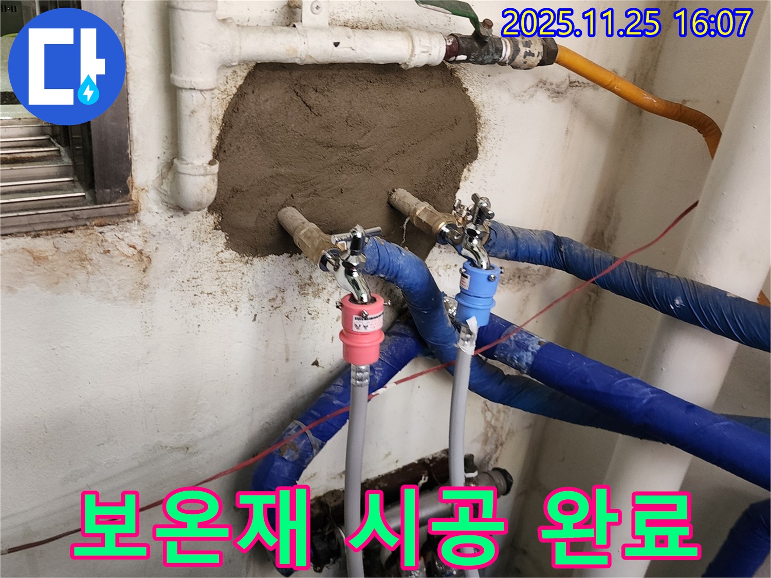 신북면 만세교리 누수 - 보온재 시공으로 결로까지 완벽 방지