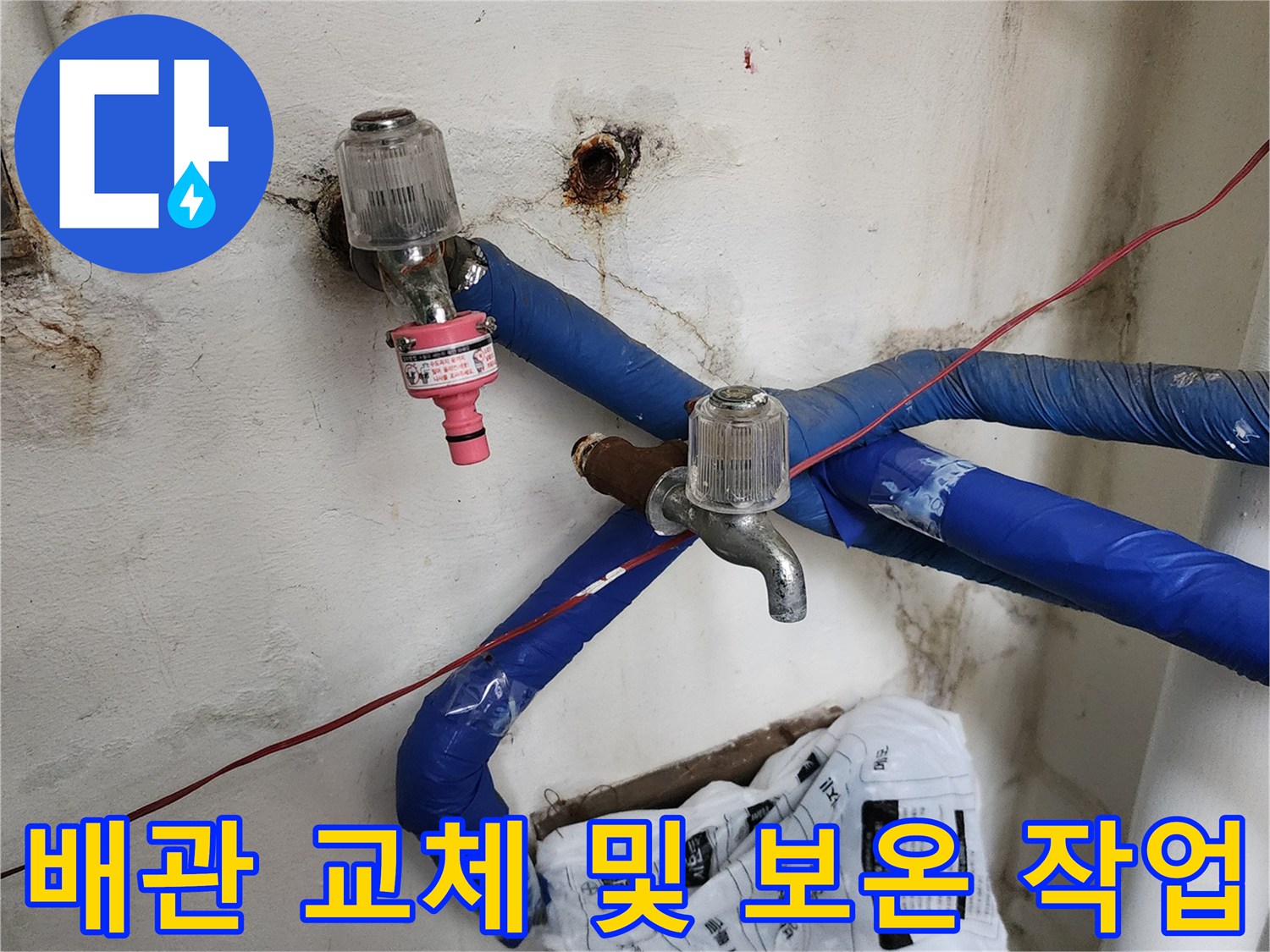 주방 벽면 배관-새로 설치된 밸브와 보온재 마감