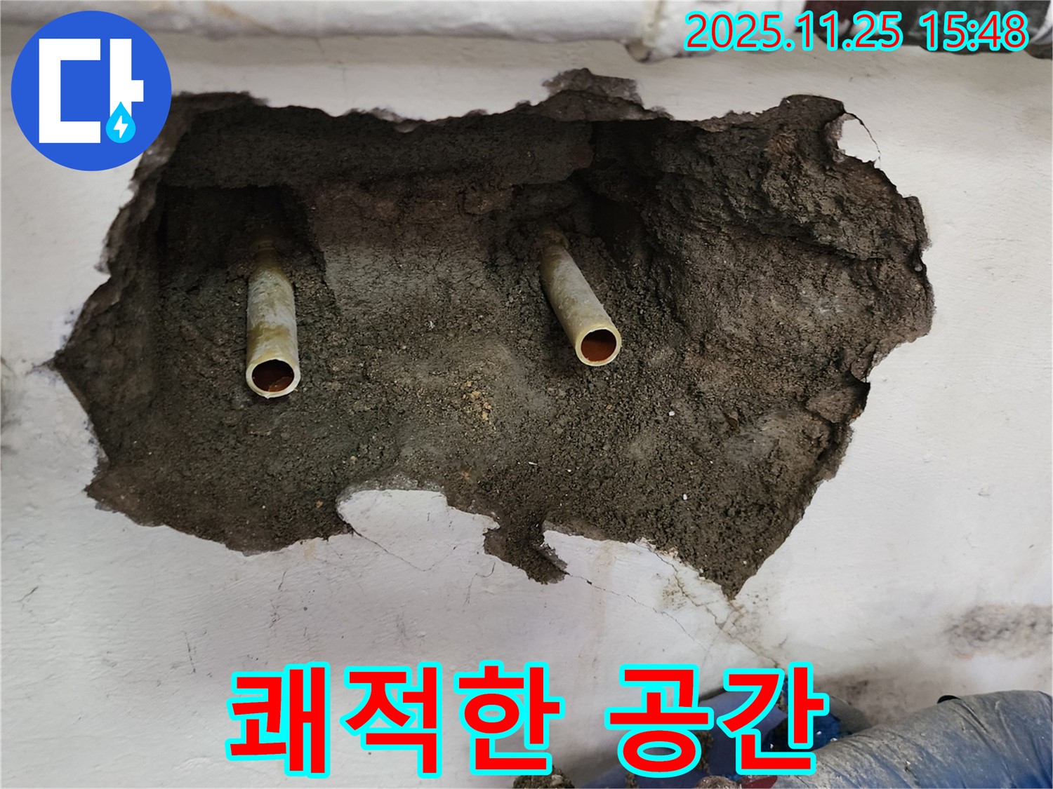 포천 누수 - 누수 걱정 없이 쾌적한 공간에서 편안하게 생활하세요! 저희가 함께합니다.