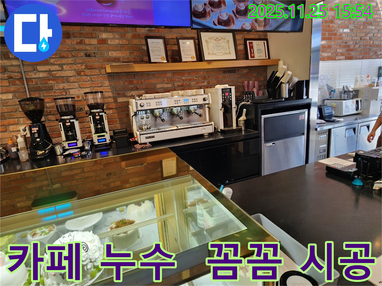 포천 만세교리 카페 누수 문제 - 누수탐지 전문가가 정확한 진단과 꼼꼼한 시공으로 확실하게 해결했습니다.
