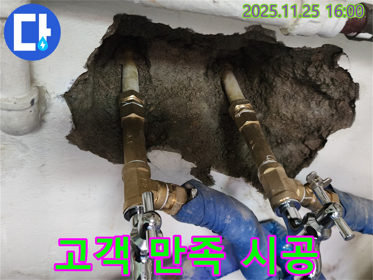 포천 신북면 누수 - 고객 만족 최우선, 최고의 서비스로 누수 고민 해결!