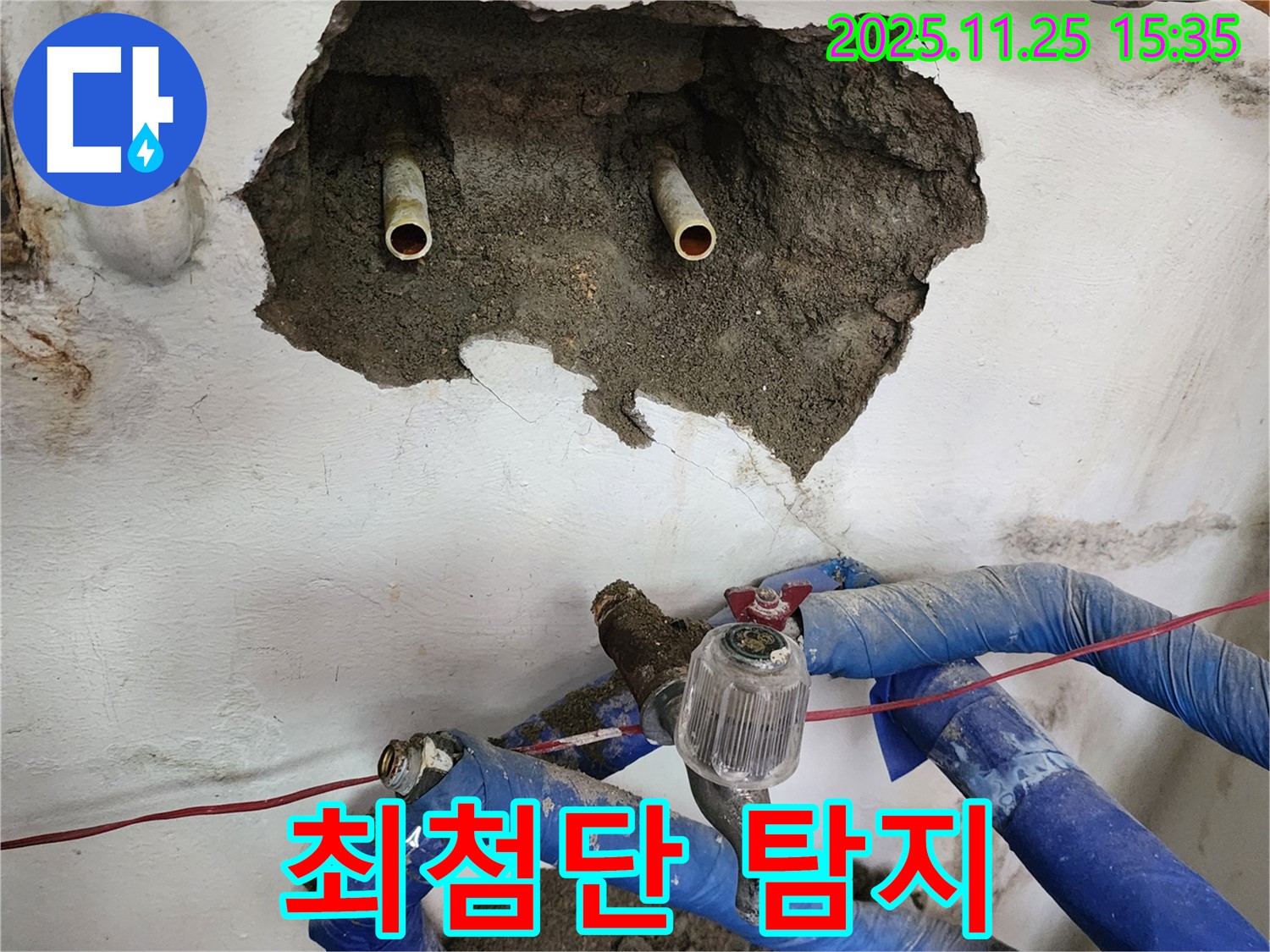 포천 신북면 만세교리 누수 - 최첨단 장비로 누수 위치 정확하게 탐지