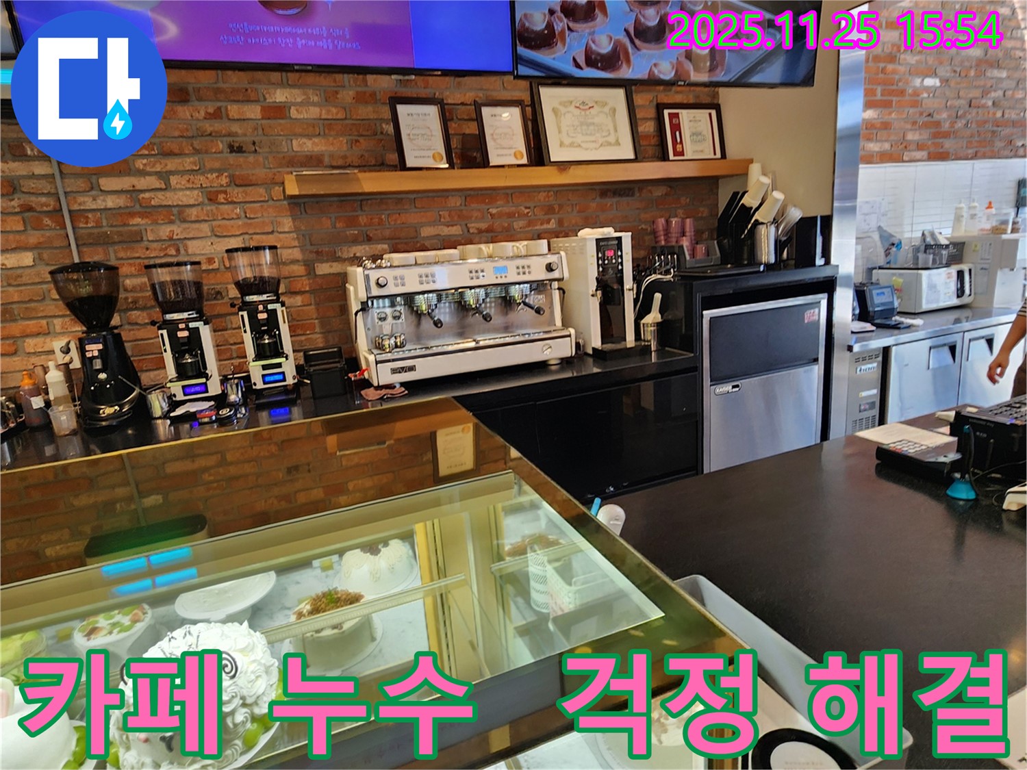 포천 신북면 카페 누수 - 누수탐지 전문가가 신속하고 정확하게 누수 문제를 해결하고, 누수 걱정을 덜어드립니다.
