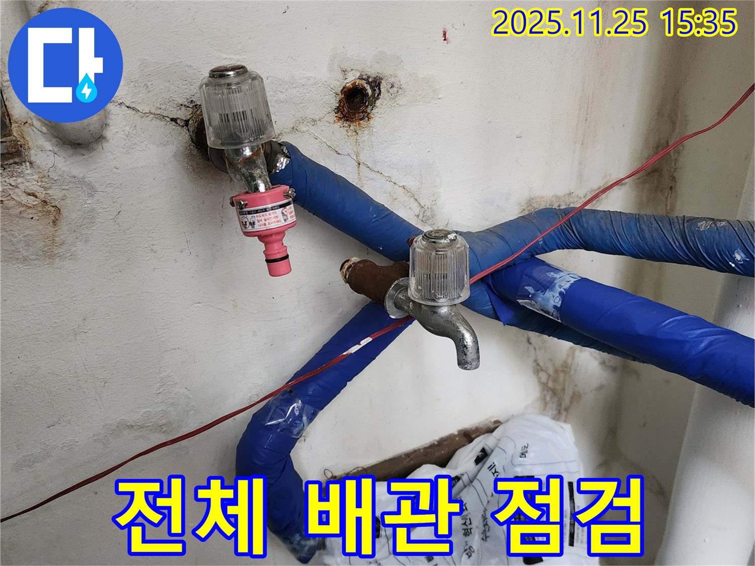 포천시 신북면 만세교리 - 오래된 집 누수, 전체 배관 점검 필수! 꼼꼼하게 점검합니다.
